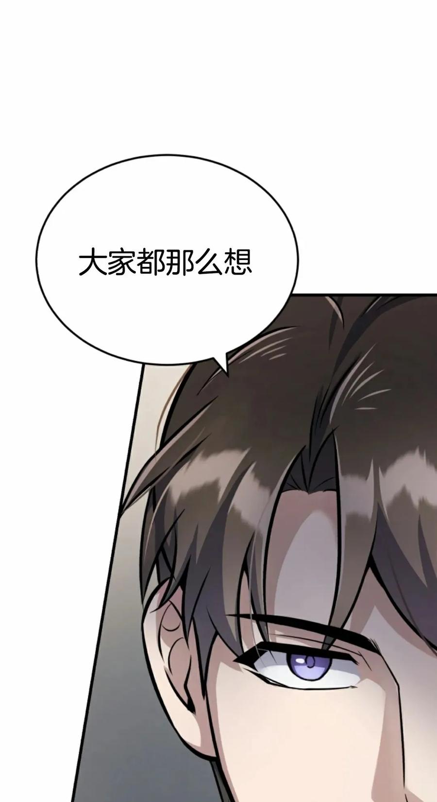 《只有我知道的主角》第6集 第58页