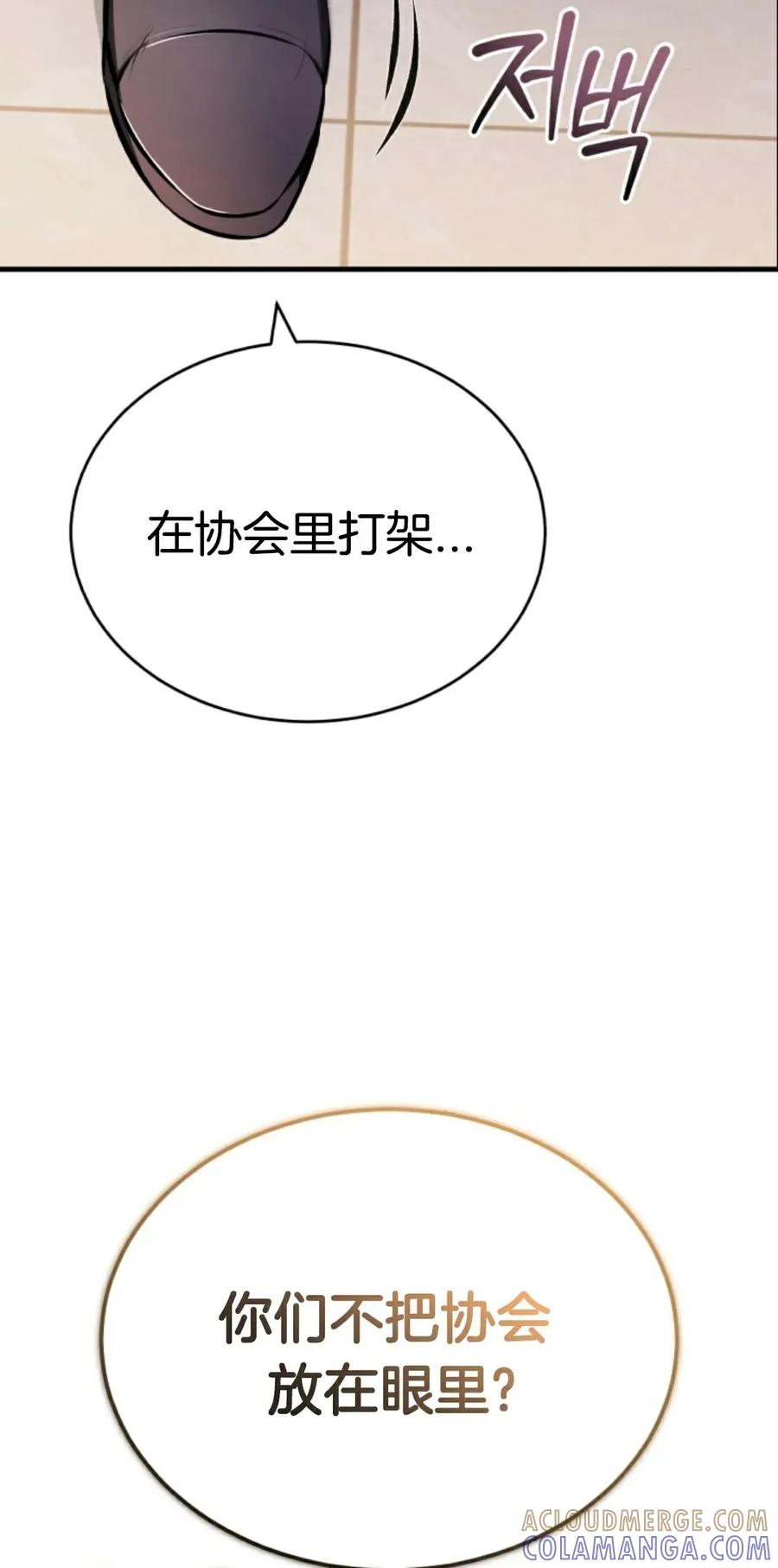 《只有我知道的主角》第6集 第29页
