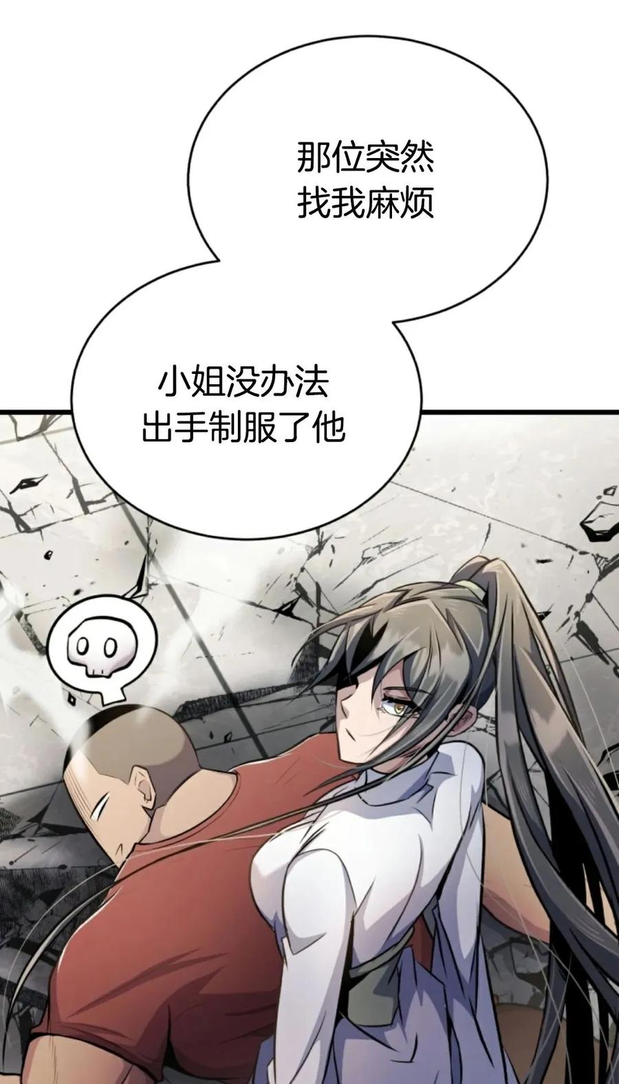 《只有我知道的主角》第6集 第35页