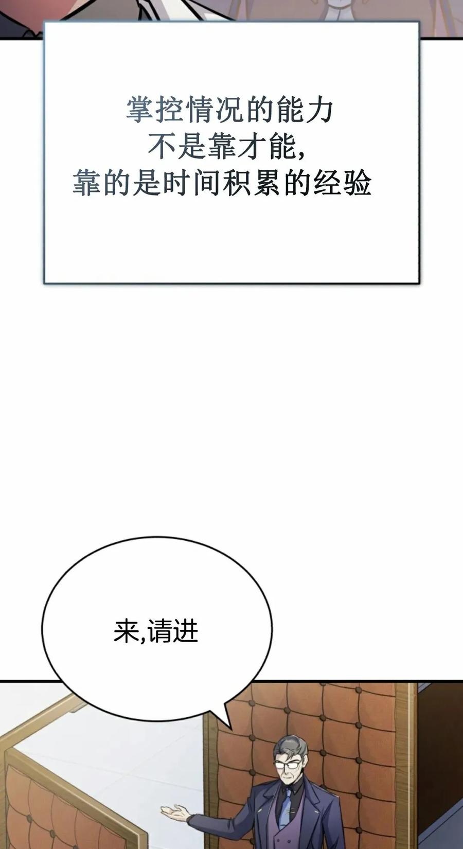 《只有我知道的主角》第6集 第52页