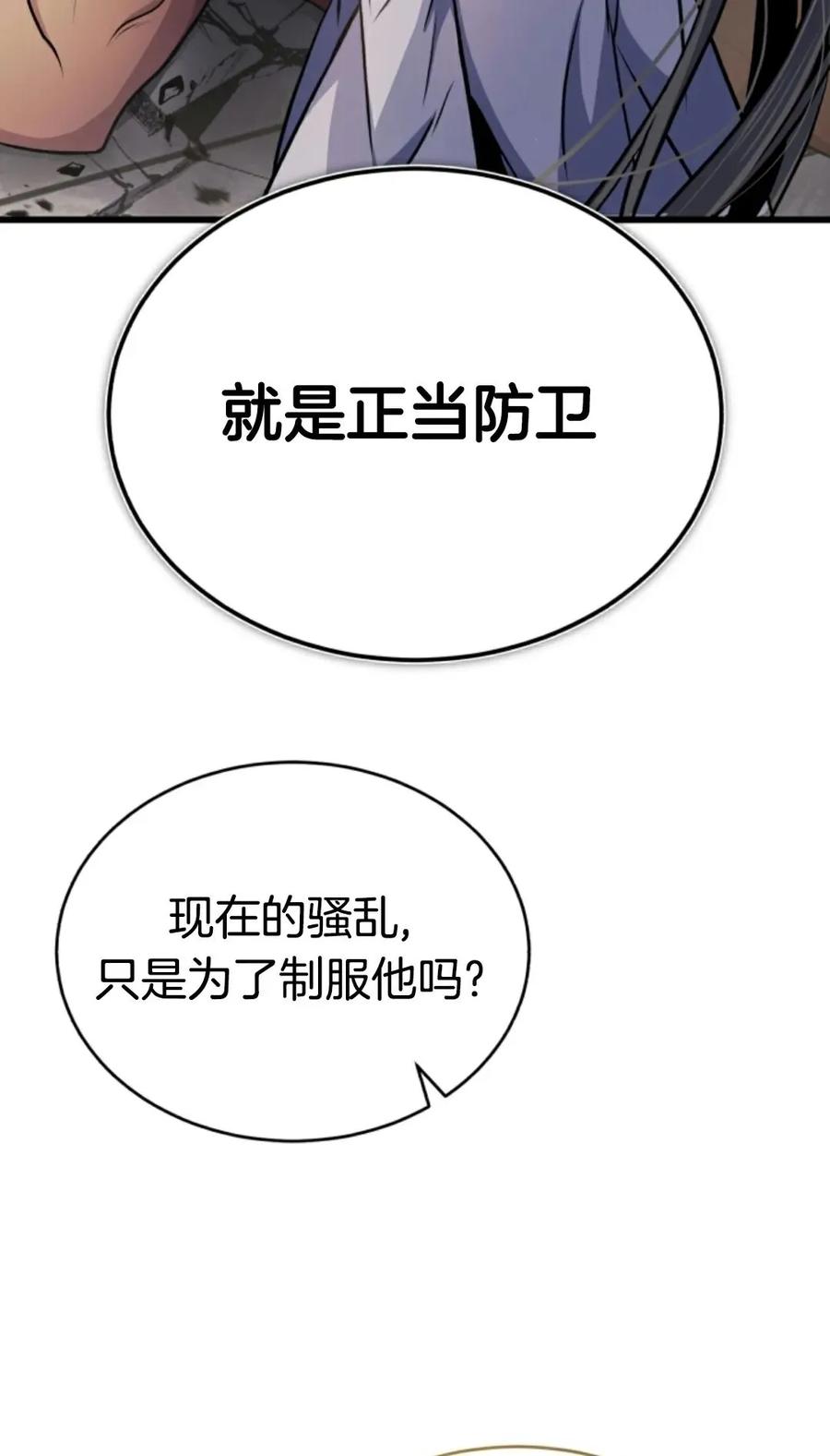 《只有我知道的主角》第6集 第36页