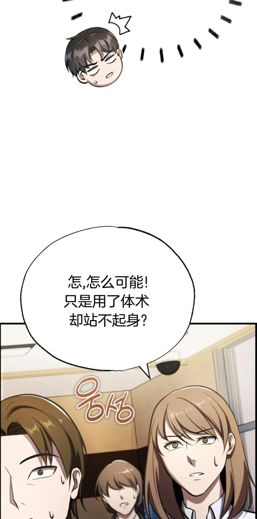 《只有我知道的主角》第6集 第24页