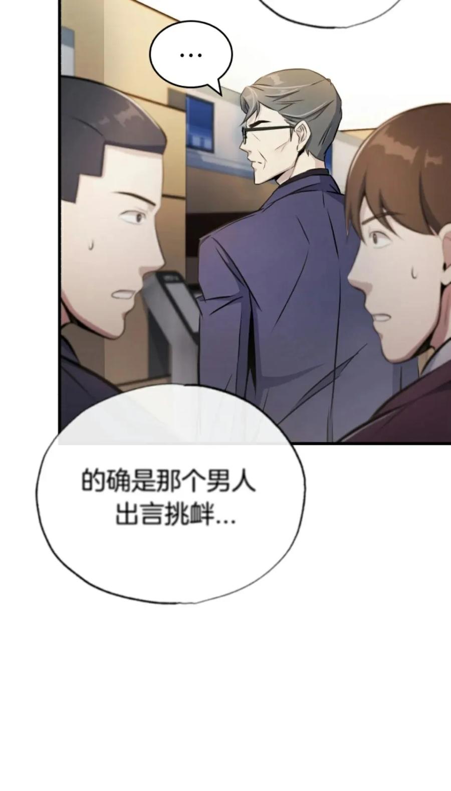 《只有我知道的主角》第6集 第39页