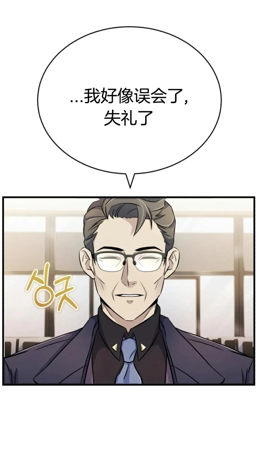 《只有我知道的主角》第6集 第40页