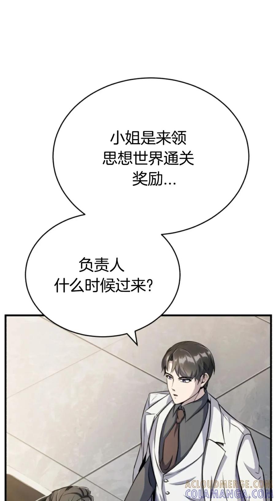 《只有我知道的主角》第6集 第41页