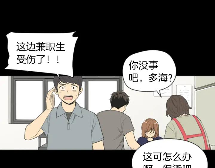 《不能恋爱的房间》第58话 成为朋友 第104页