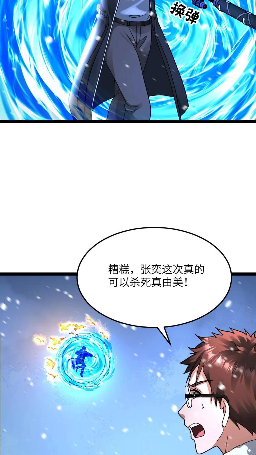 全球冰封：我打造了末日安全屋 第623话 一对二 第12页