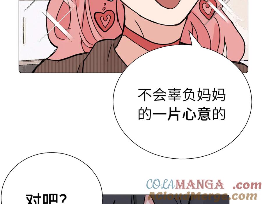 《关于被班上绿茶威胁那件事》五十七话 妈妈的礼物 第34页