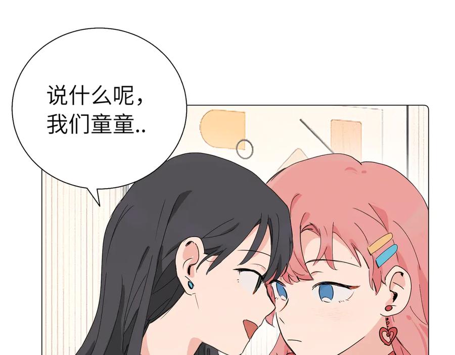 《关于被班上绿茶威胁那件事》五十七话 妈妈的礼物 第56页
