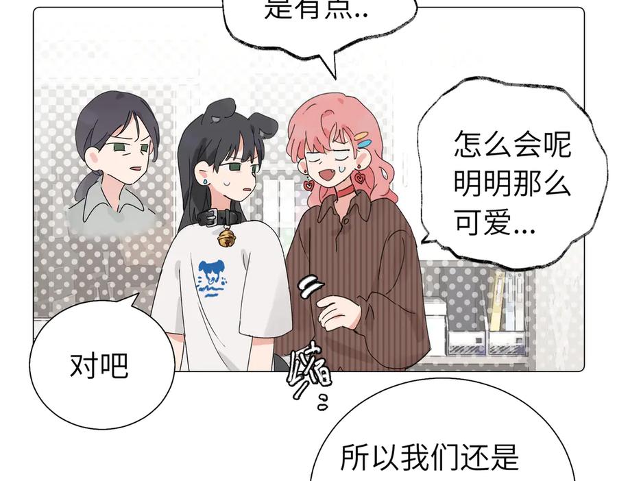 《关于被班上绿茶威胁那件事》五十七话 妈妈的礼物 第50页