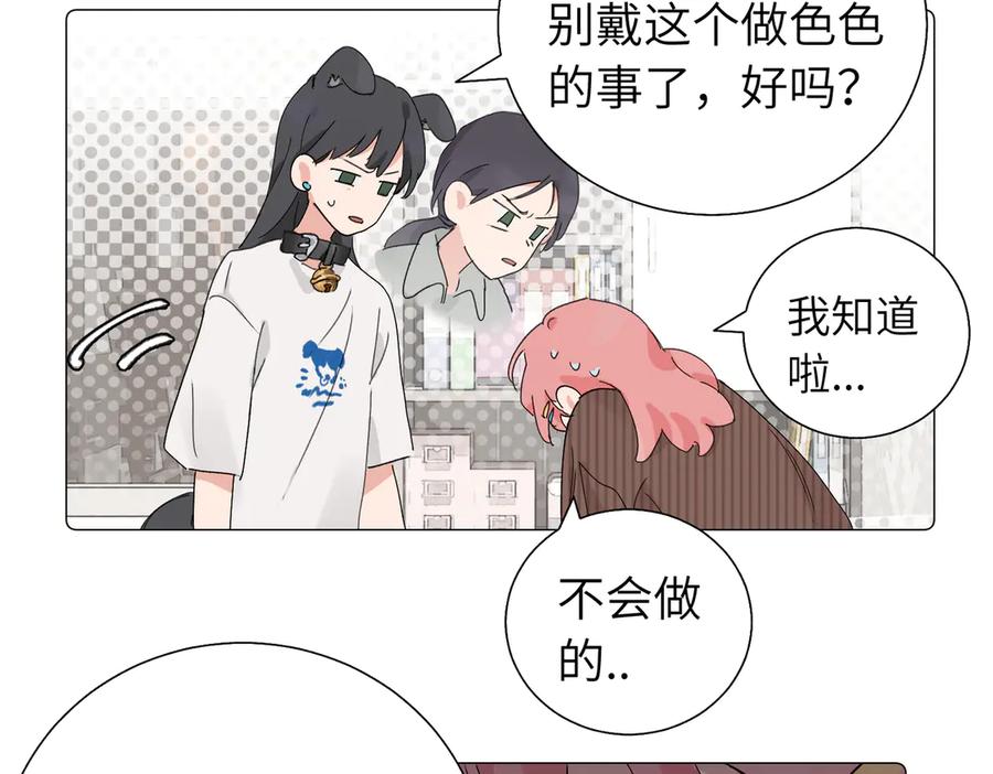 《关于被班上绿茶威胁那件事》五十七话 妈妈的礼物 第51页