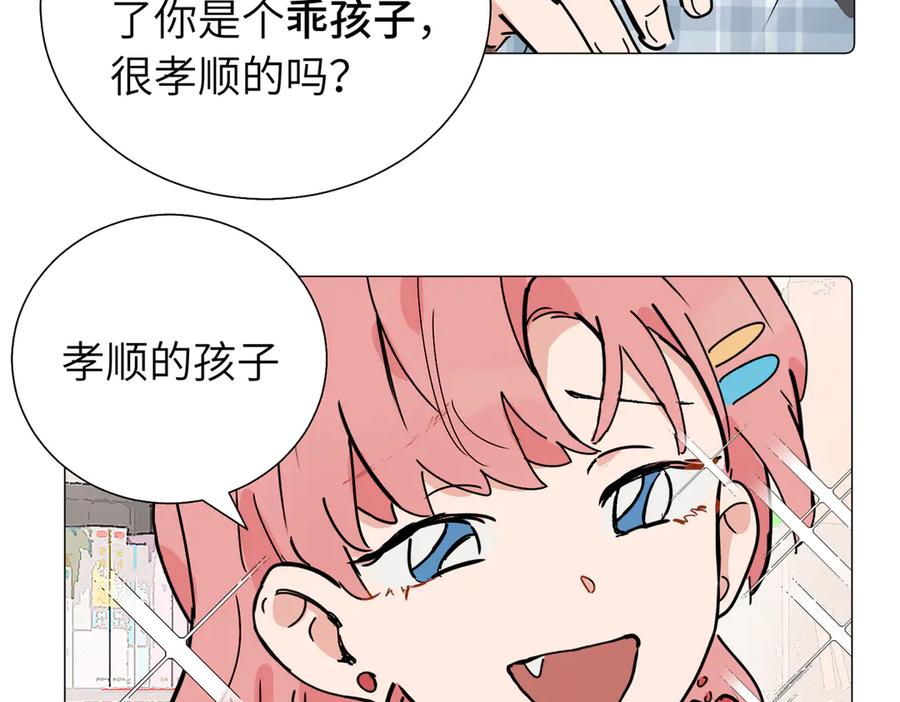 《关于被班上绿茶威胁那件事》五十七话 妈妈的礼物 第33页