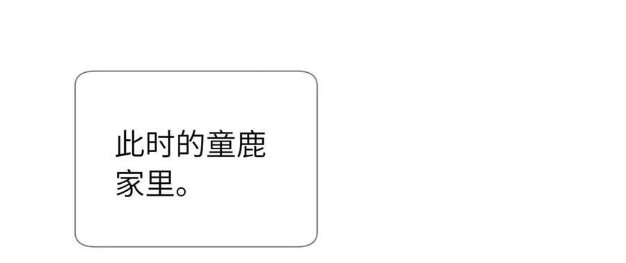 《关于被班上绿茶威胁那件事》五十七话 妈妈的礼物 第18页