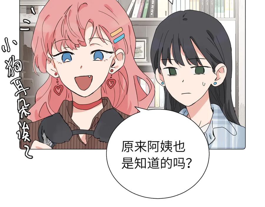 《关于被班上绿茶威胁那件事》五十七话 妈妈的礼物 第24页