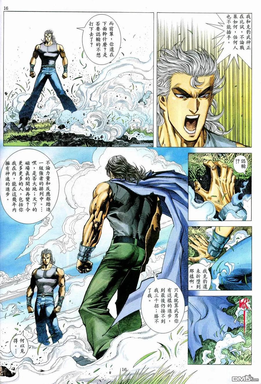 《武神》第73卷 第16页