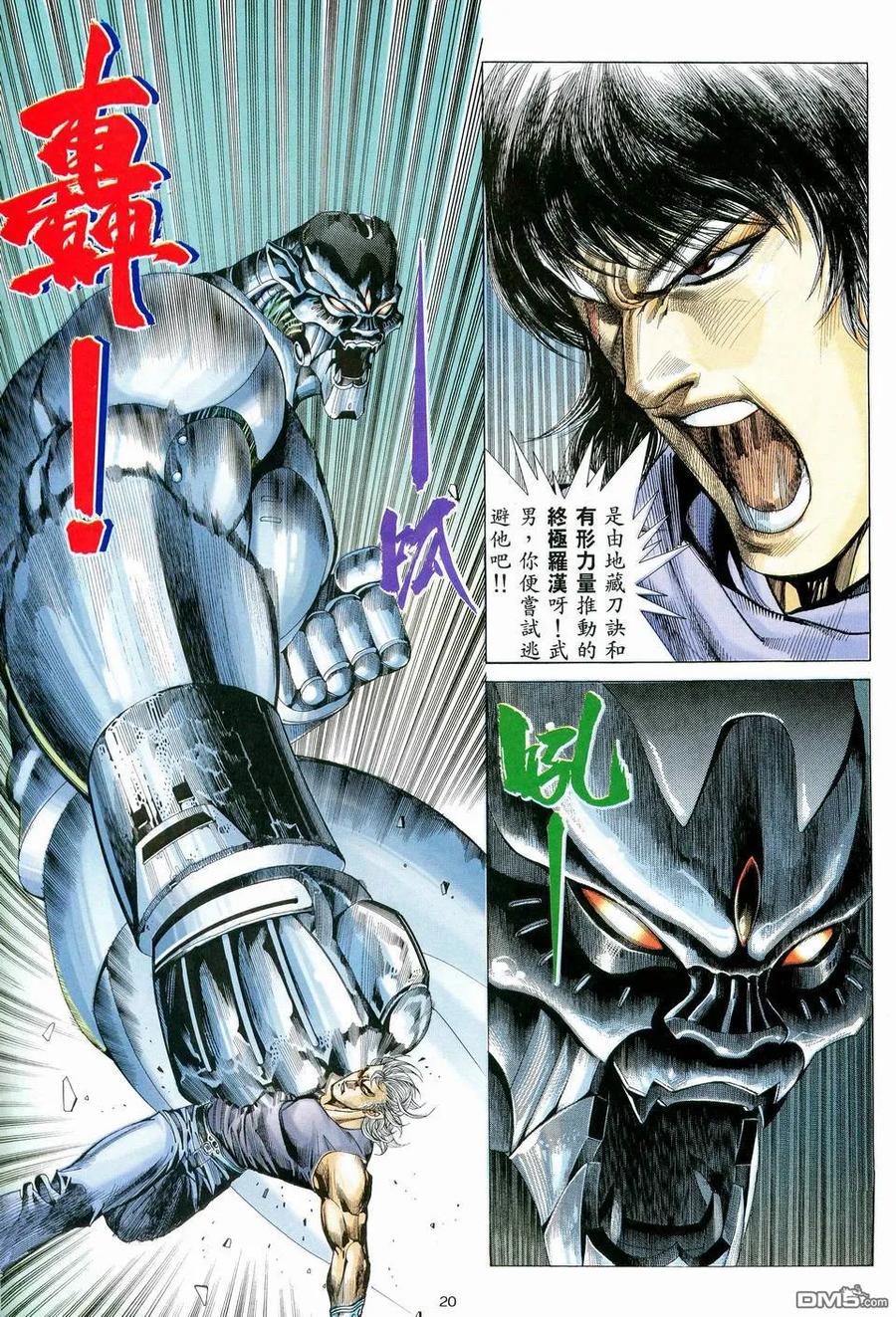 《武神》第73卷 第20页