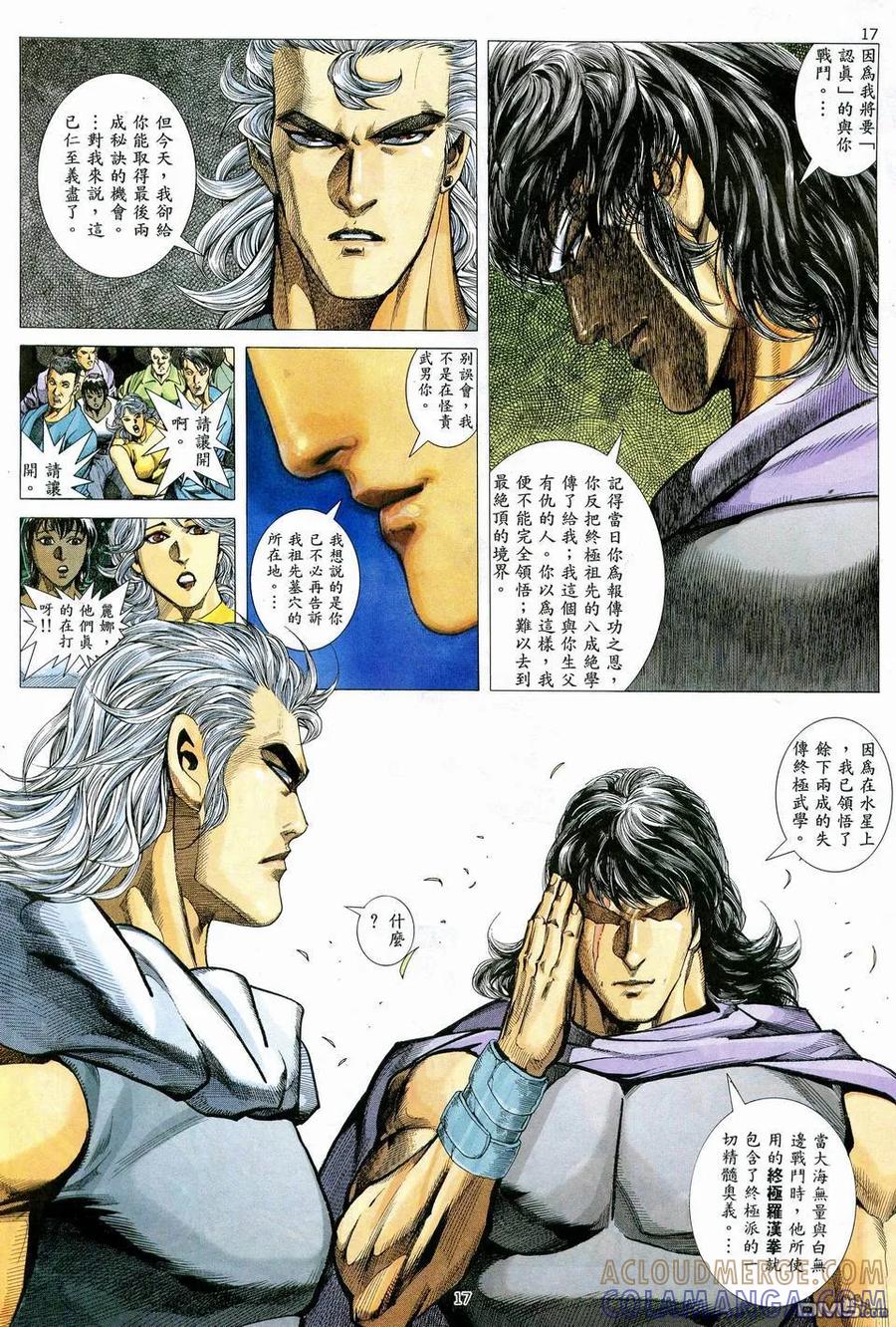 《武神》第73卷 第17页