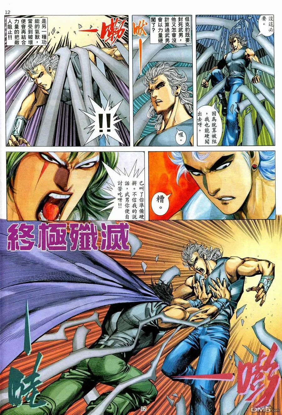《武神》第73卷 第12页