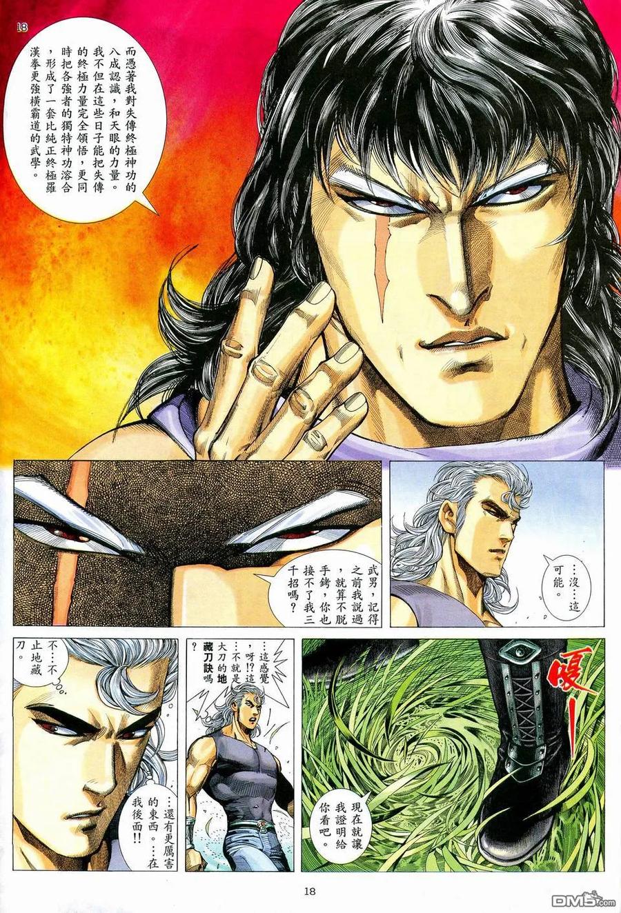 《武神》第73卷 第18页