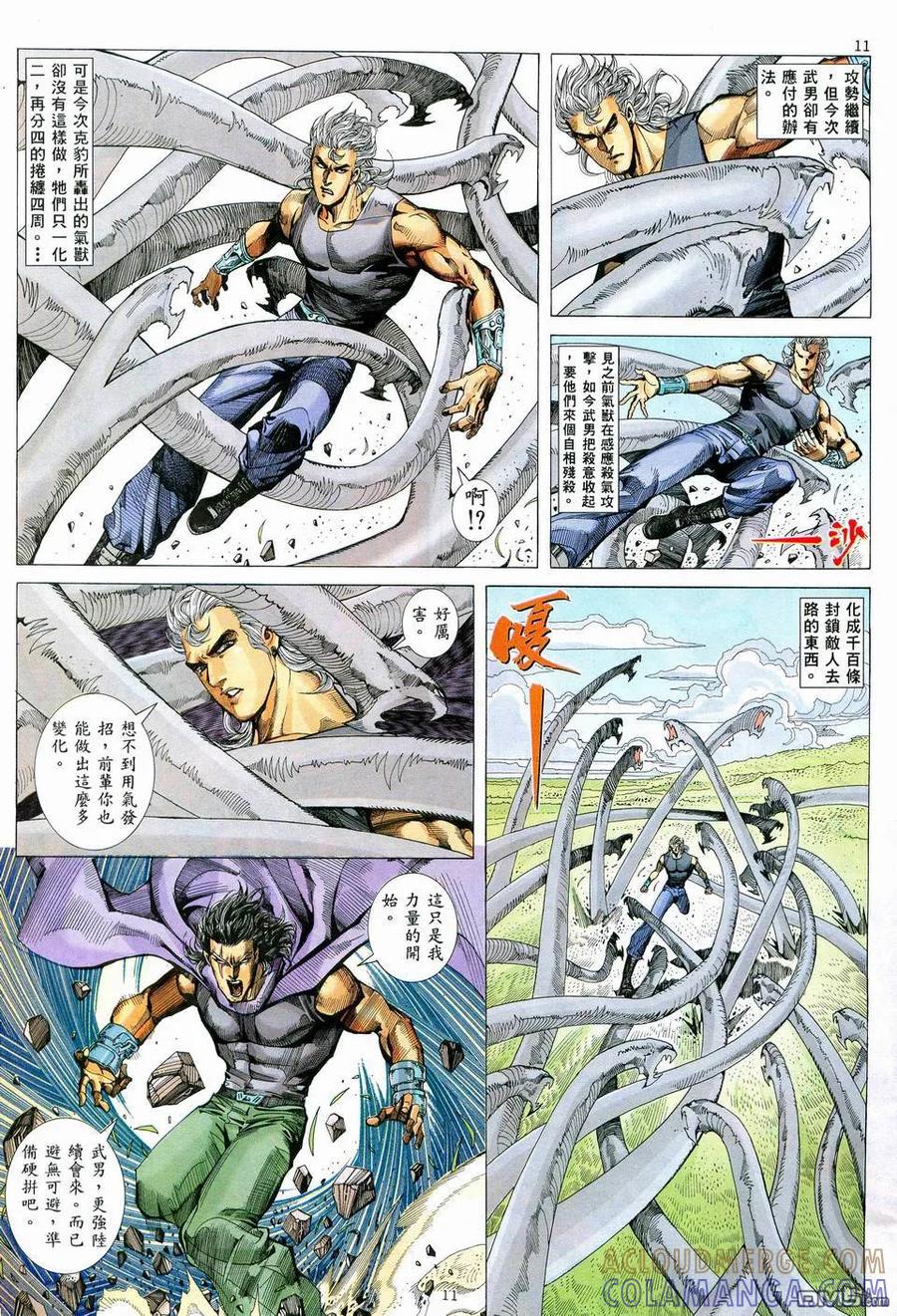 《武神》第73卷 第11页