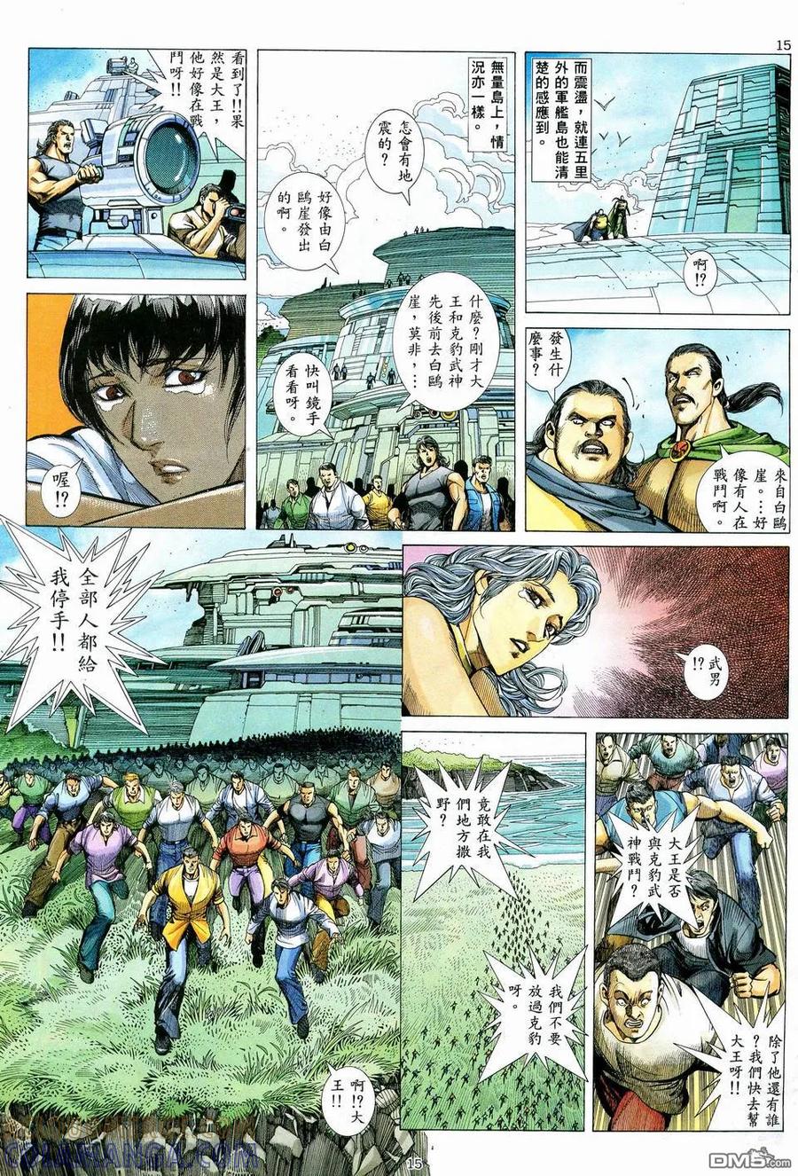 《武神》第73卷 第15页