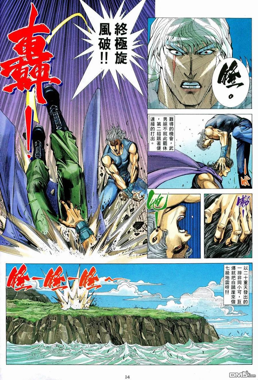 《武神》第73卷 第14页