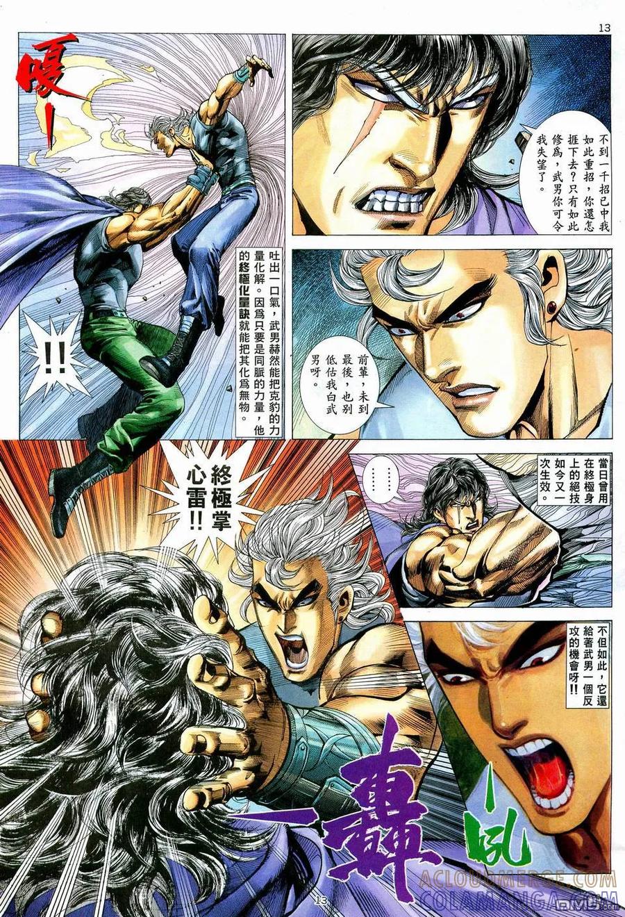 《武神》第73卷 第13页