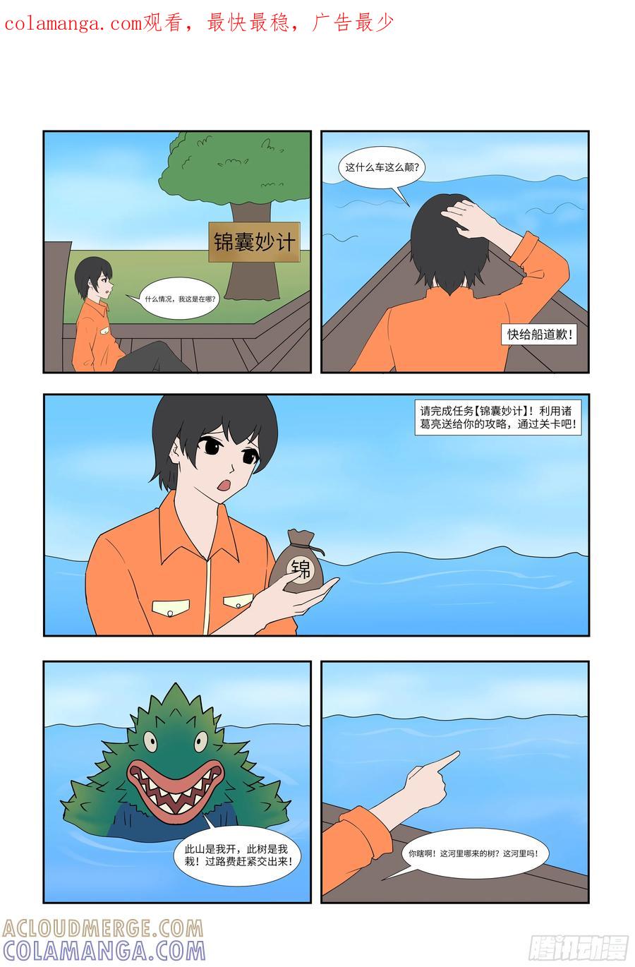 《终极铠甲竟是我自己》锦囊妙计 第1页