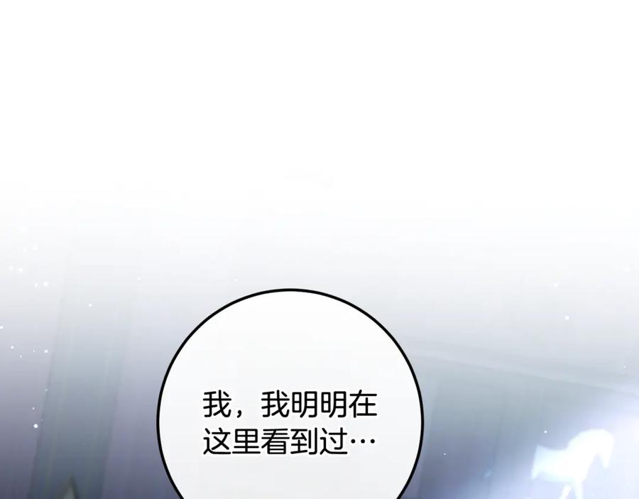 男二是女儿身 第72话 挖坟验尸 第98页