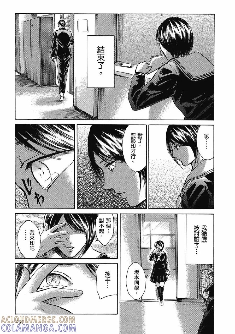《在下坂本，有何贵干？》第03卷 第57页