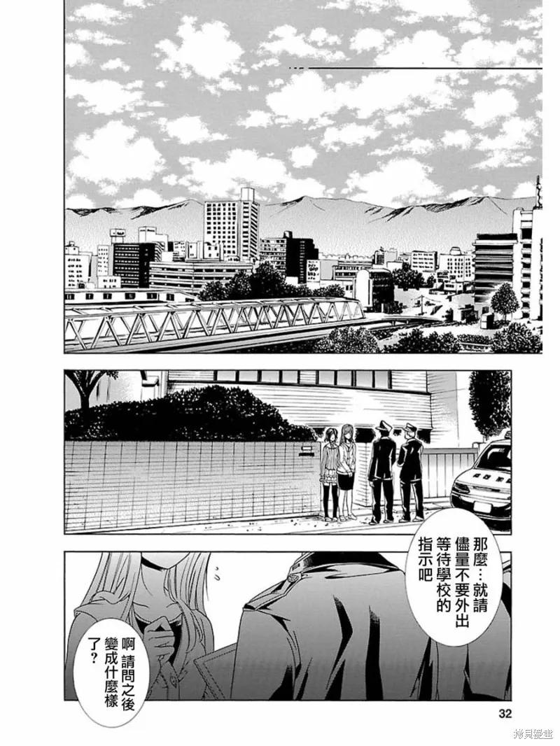 《复仇教室》第07话 第28页