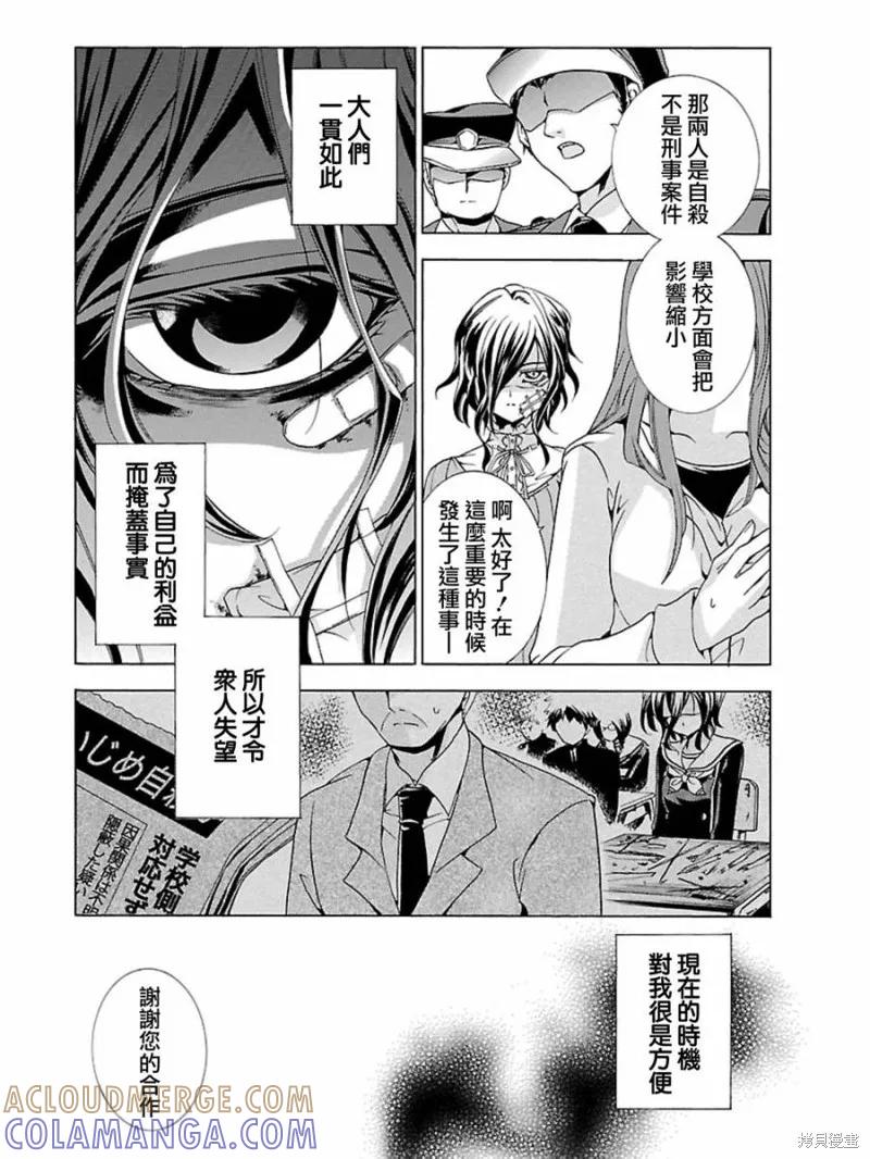 《复仇教室》第07话 第29页