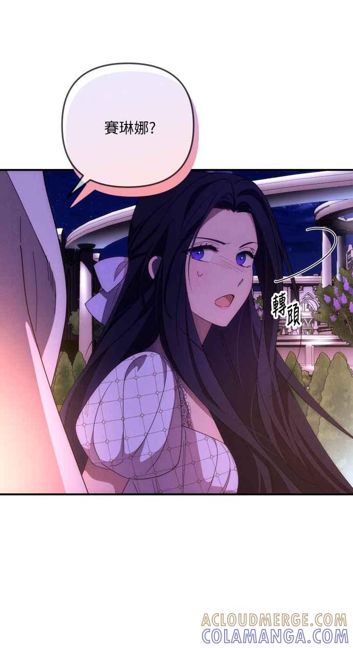 《魅惑北方公爵》第8话 第19页
