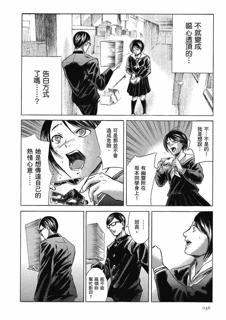 《在下坂本，有何贵干？》第03卷 第56页