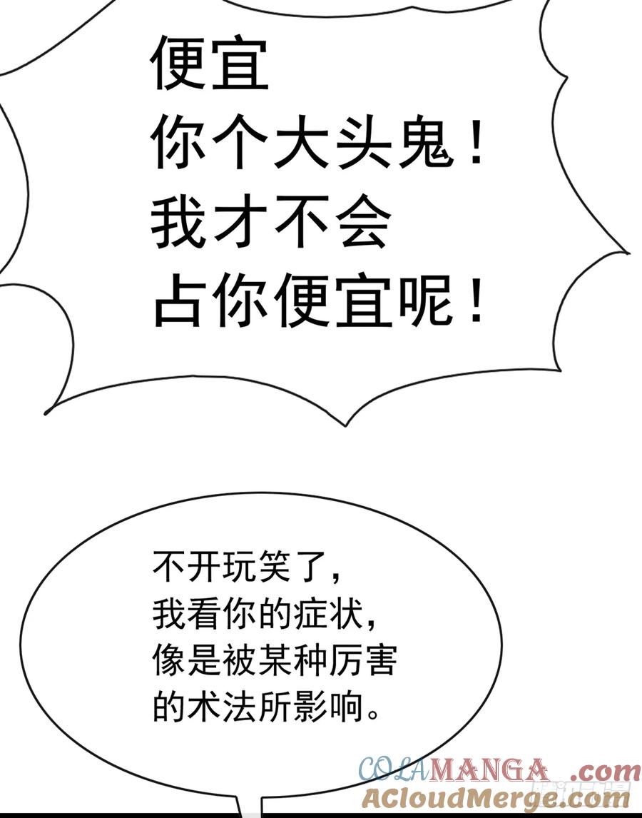 《大佬下山：开局成为男秘》第96话 你占我便宜！ 第13页