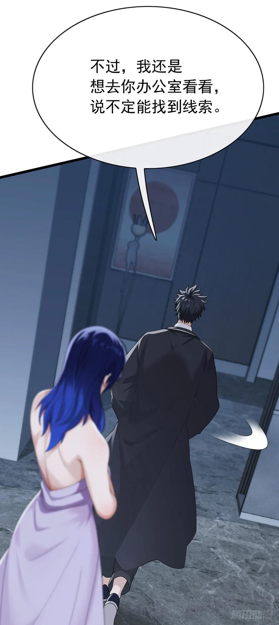 《大佬下山：开局成为男秘》第96话 你占我便宜！ 第15页