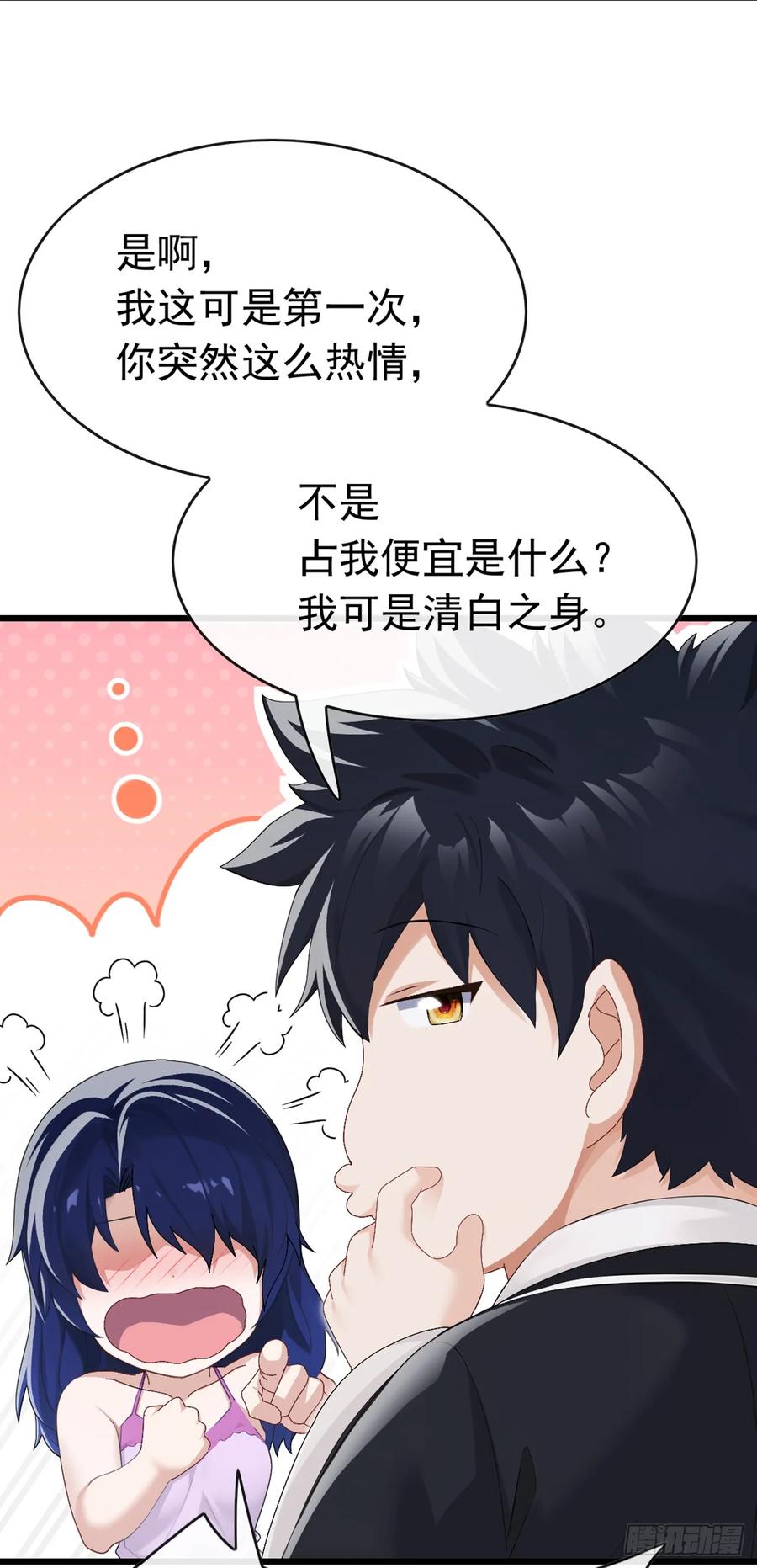《大佬下山：开局成为男秘》第96话 你占我便宜！ 第12页