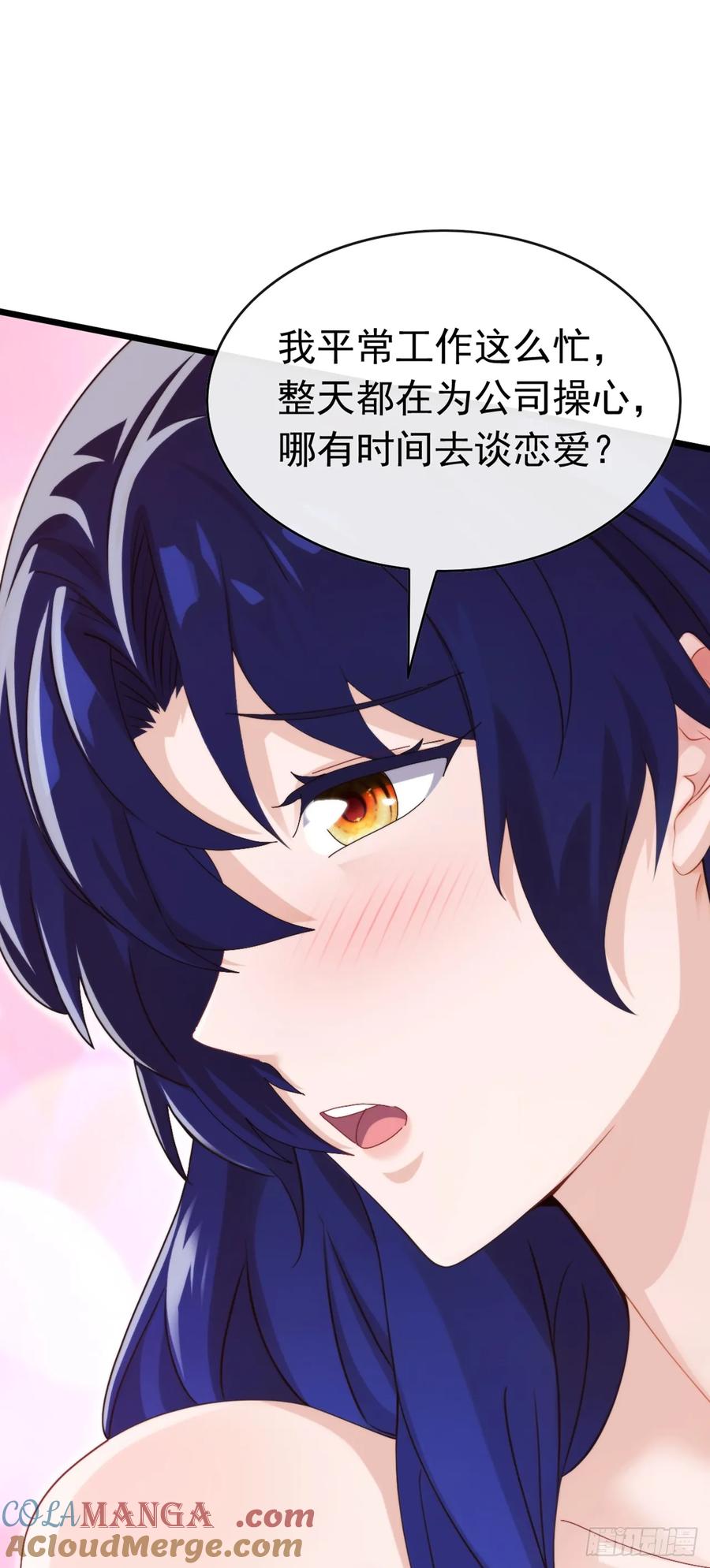 《大佬下山：开局成为男秘》第96话 你占我便宜！ 第25页