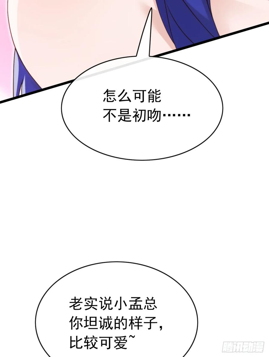 《大佬下山：开局成为男秘》第96话 你占我便宜！ 第26页