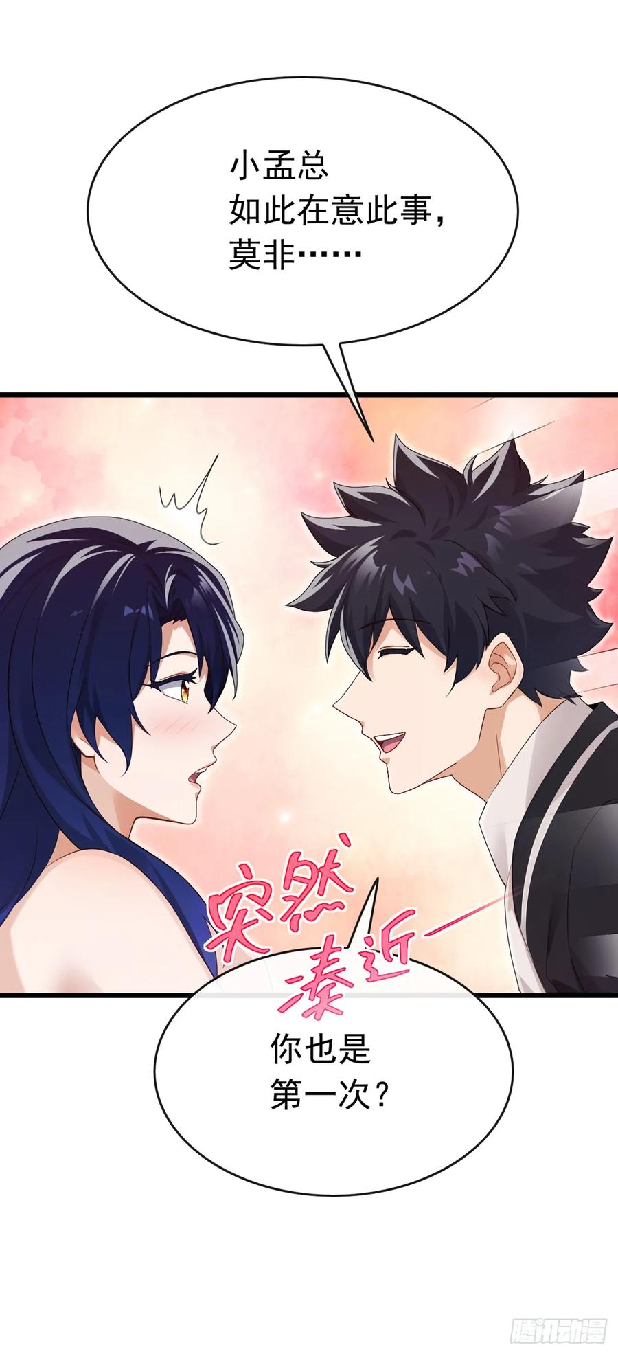 《大佬下山：开局成为男秘》第96话 你占我便宜！ 第21页