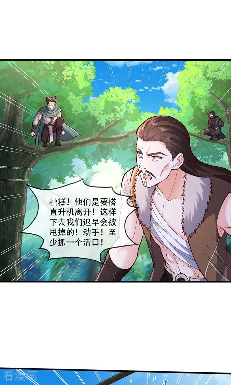 《我是大仙尊》第839话 第2页