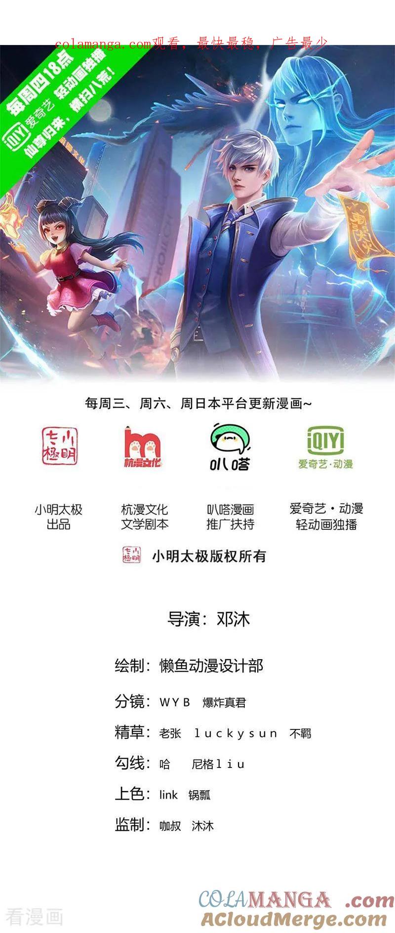 《我是大仙尊》第839话 第1页