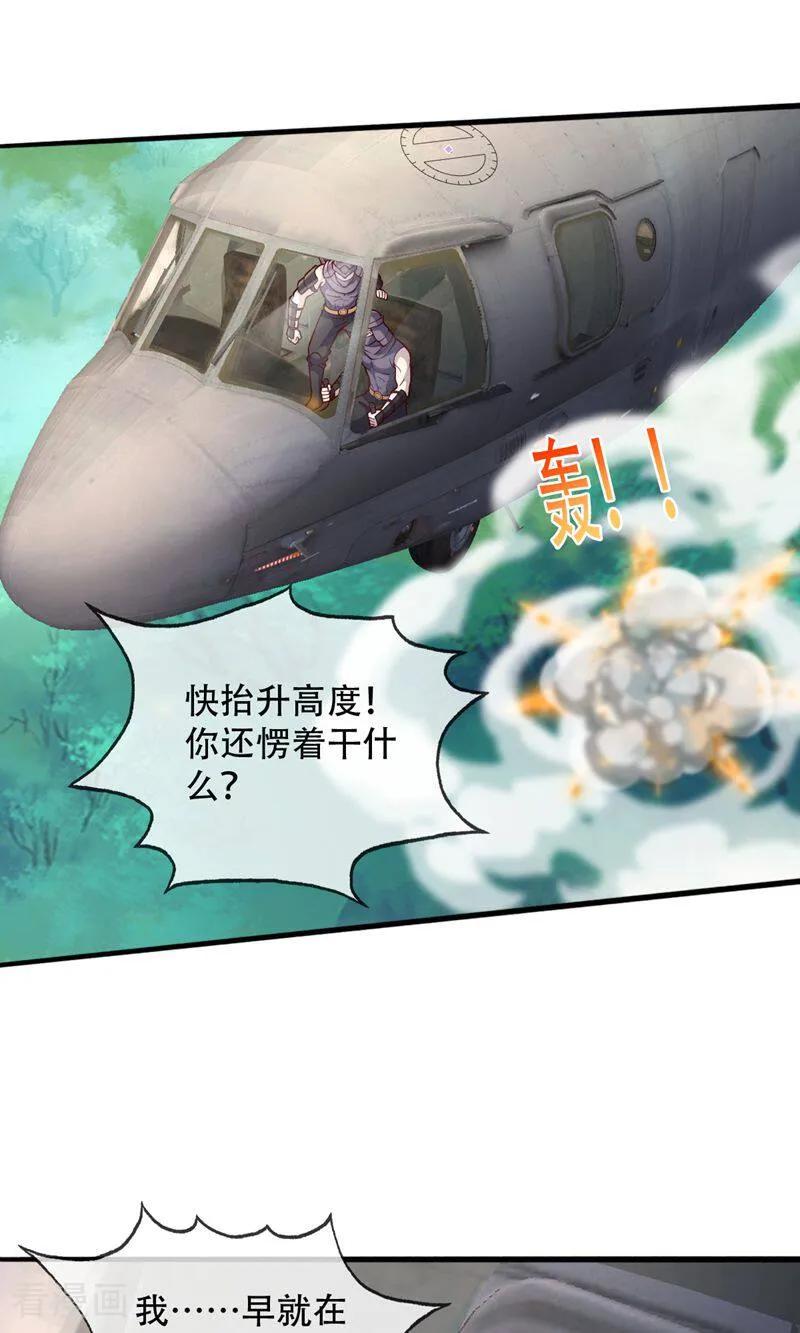 《我是大仙尊》第839话 第10页
