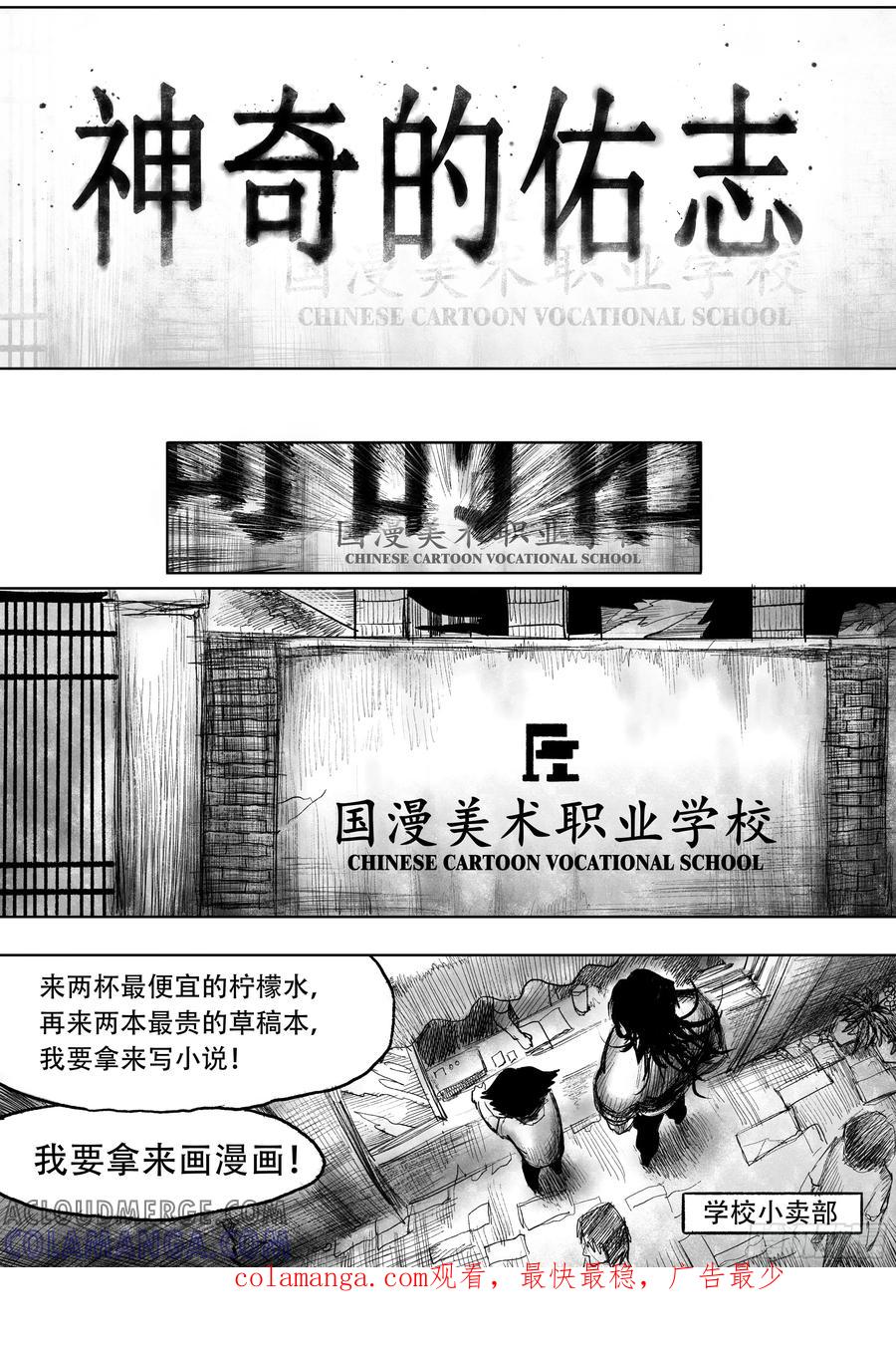 《神奇的佑志》第9话 第12页