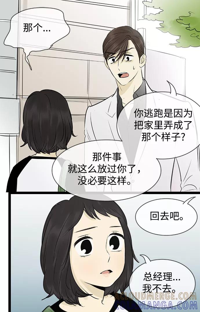 《先热情地清扫吧》第91话 第33页