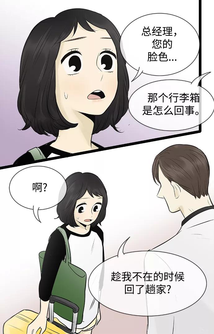 《先热情地清扫吧》第91话 第32页