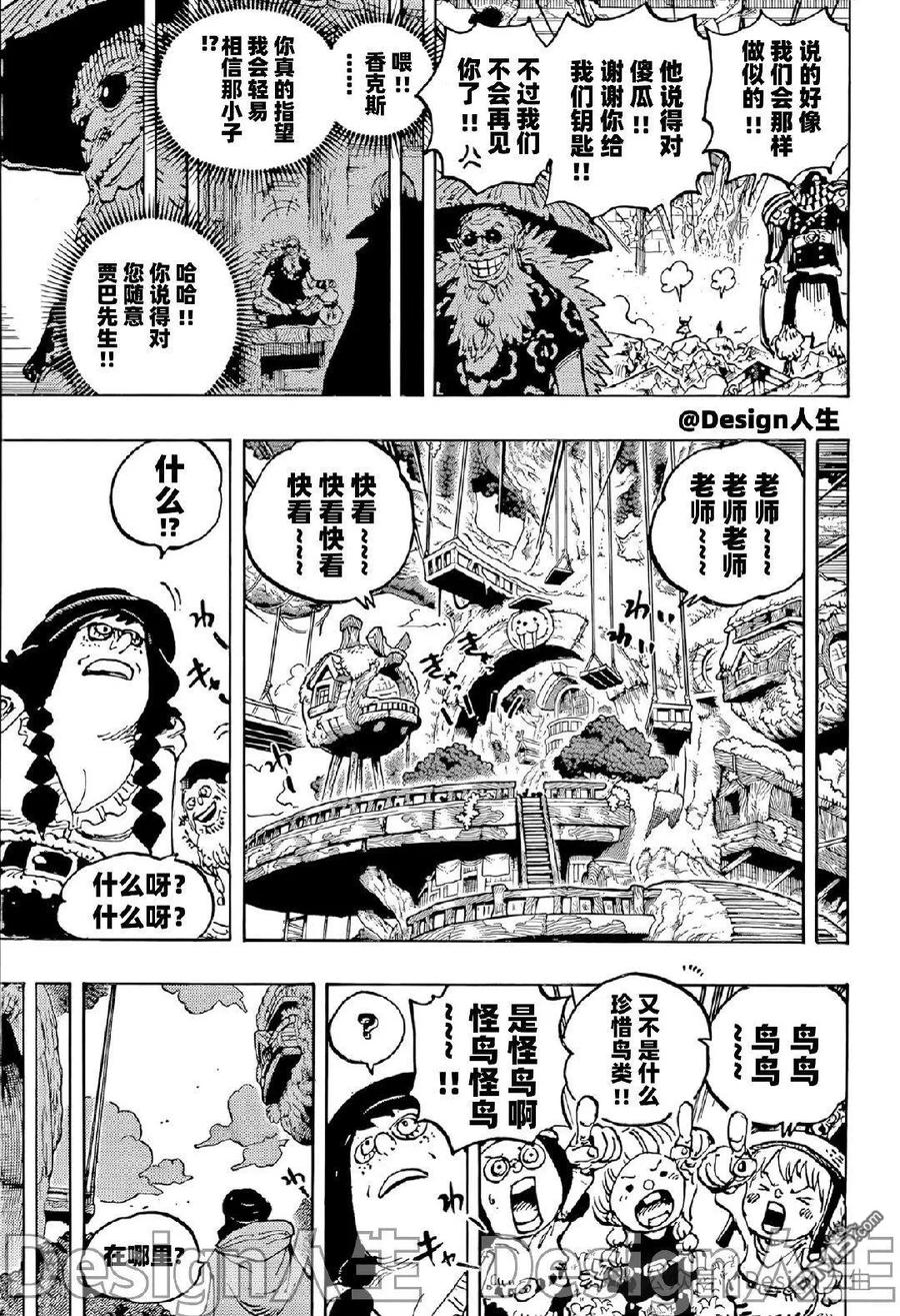 海贼王 第1140话 斯克巴·贾巴 第10页