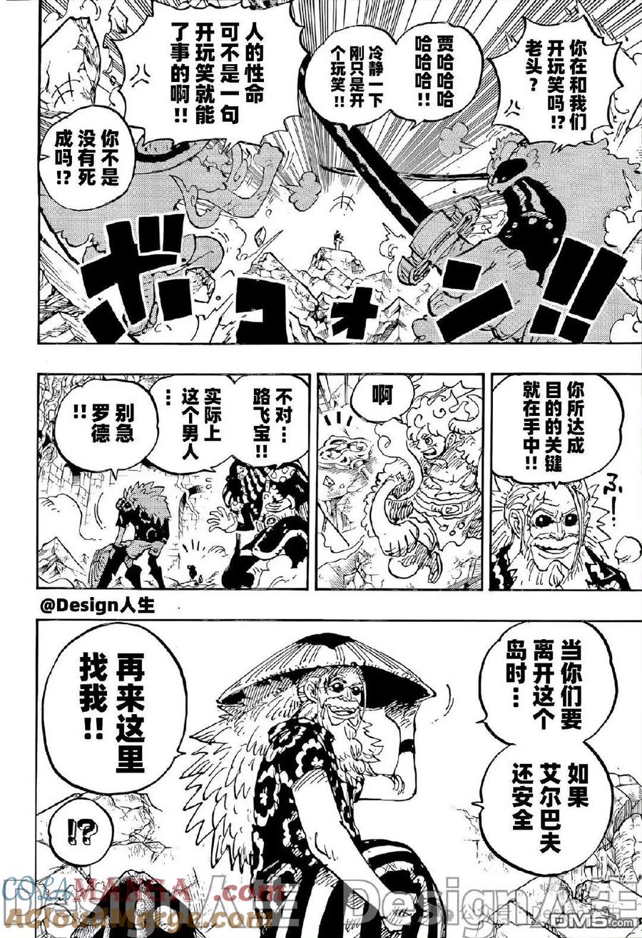 海贼王 第1140话 斯克巴·贾巴 第9页