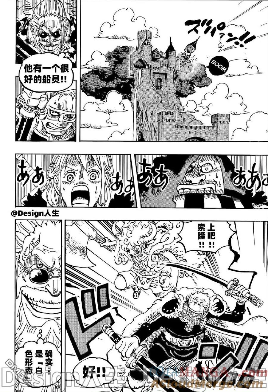 海贼王 第1140话 斯克巴·贾巴 第7页