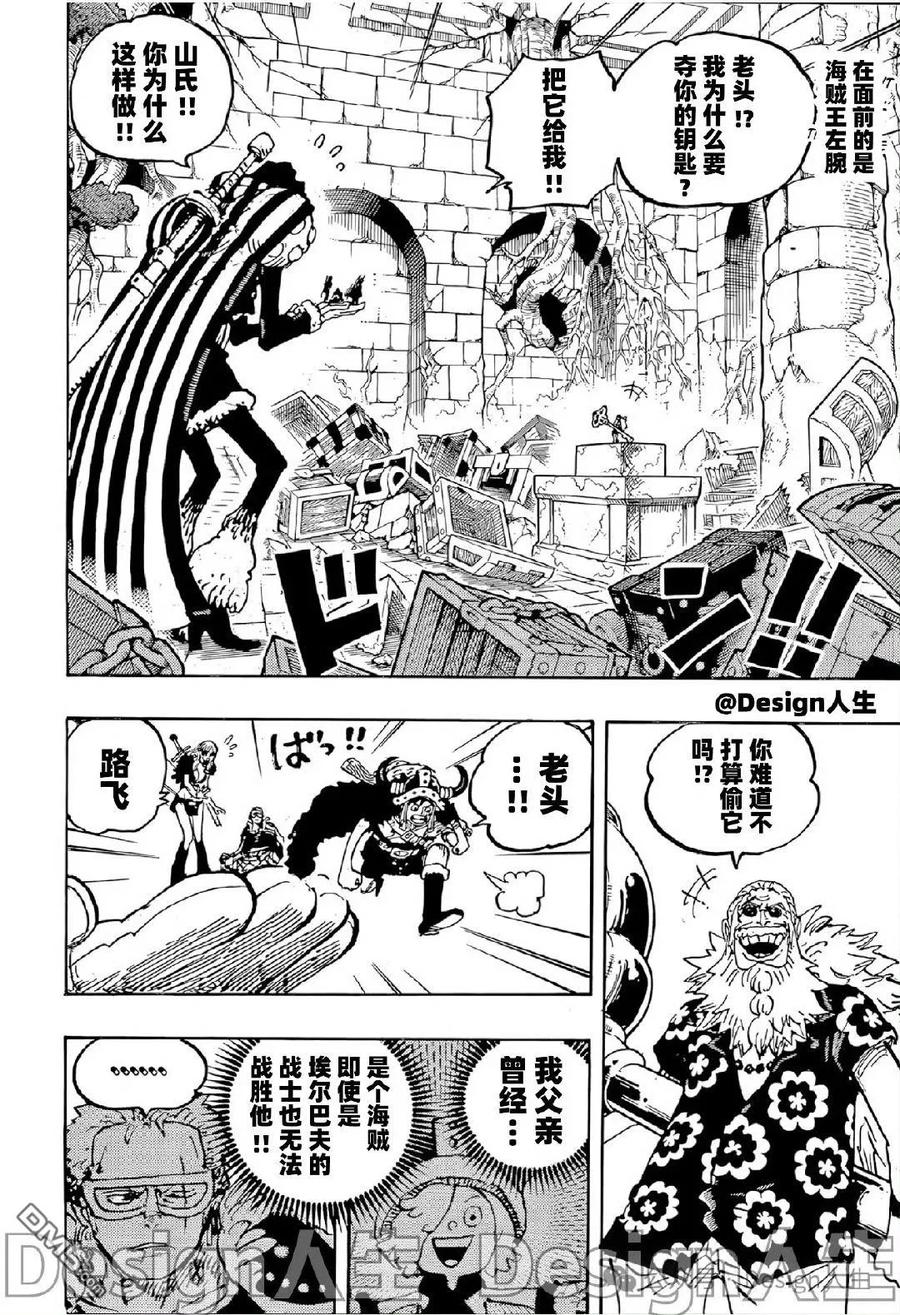 海贼王 第1140话 斯克巴·贾巴 第2页
